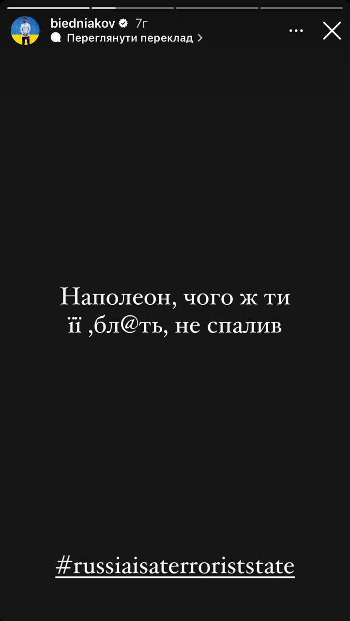 Никитюк пряталась в ванной, а Клопотенко показал средний палец РФ: звезды о ракетной атаке по Украине